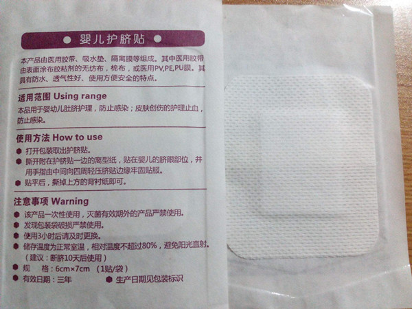 婴儿护脐贴包装袋