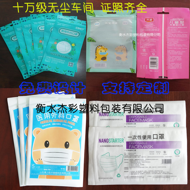 防雾霾自封口罩袋
