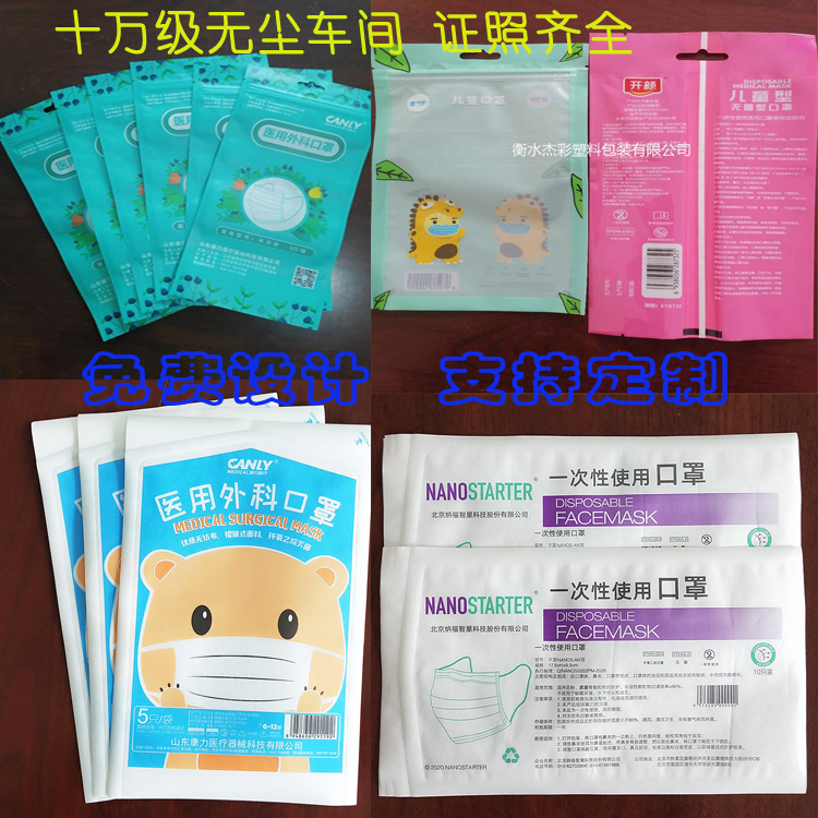 杰彩全塑口罩包装袋 医疗器械专用包装袋 厂家直